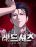 อ่านการ์ตูน RED Shirt